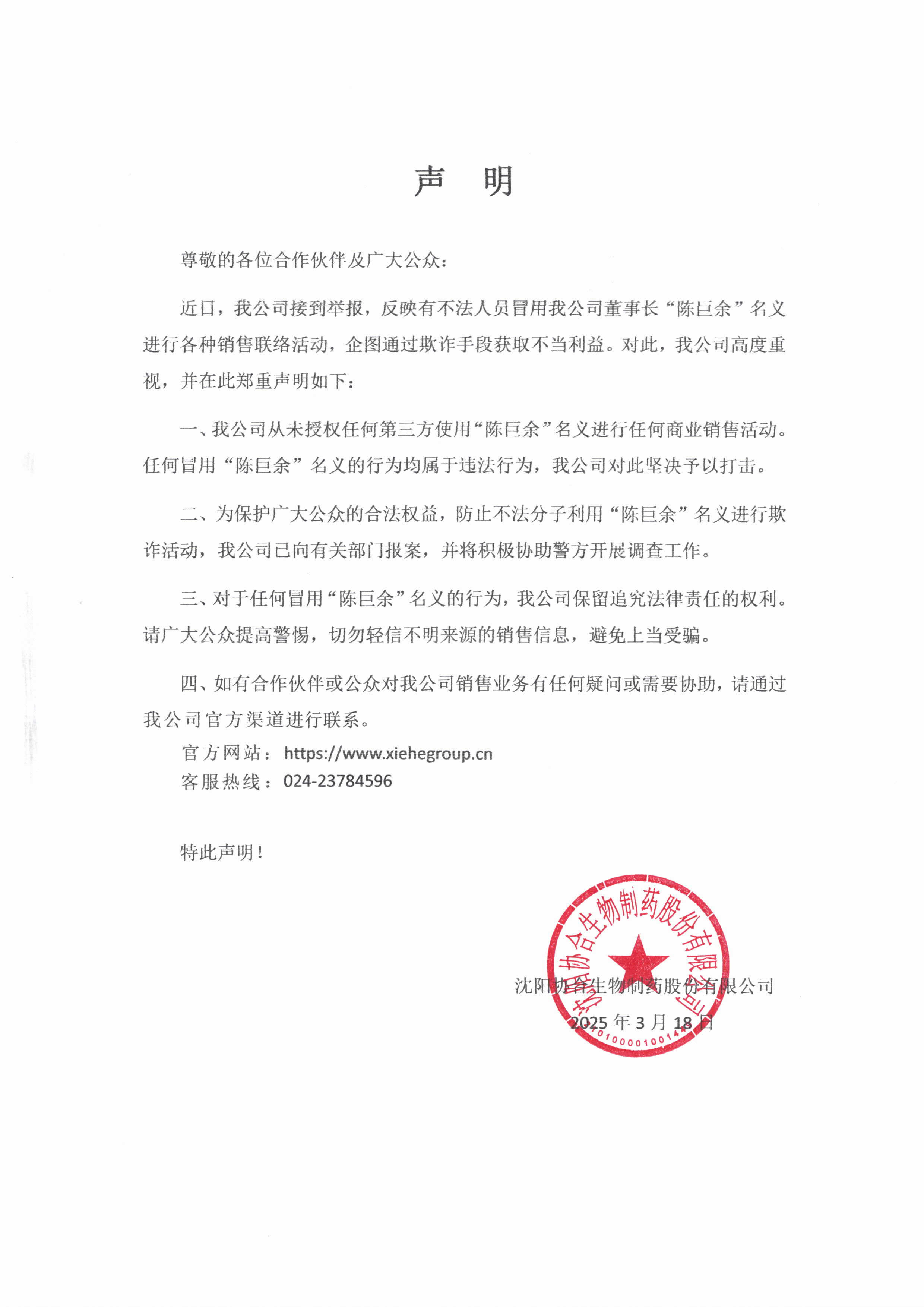 声 明